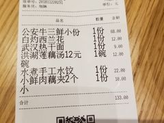 账单-文叔·湖北名小吃·小龙虾(华强北店)
