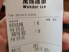 -WONDER ICE 萬得冰田(建設路总店)