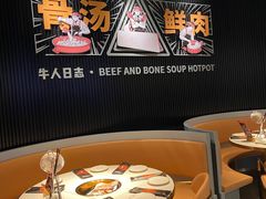 -牛人日志·鲜牛肉骨汤火锅(万科里瑧店)