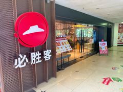 -必胜客(桂林中山店)