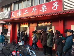 门面-二斗栗子(西湖道店)