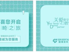 -固瑞齿科(国贸门诊店)