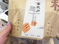 -清真全盛斋传统糕点(高新中大店)