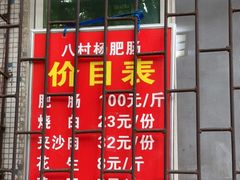 门面-杨肥肠(盘溪路店)