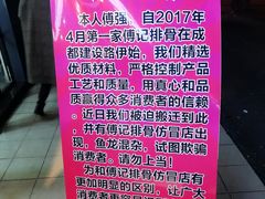 -傅强排骨(成都总店)
