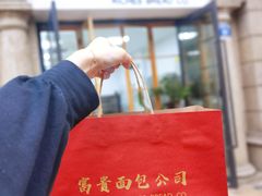 -富贵面包公司(运河店)