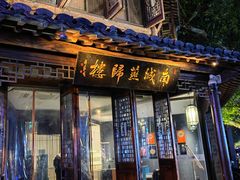 -南城燕归楼(老门东店)