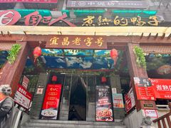 -自己人(九码头店)