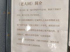 -老大同酒家·糟卤·本帮菜(中山公园店)