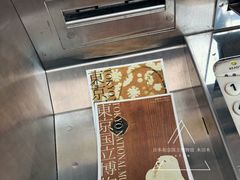 -东京国立博物馆