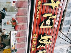 -许阿姨糕团店(南京总店)