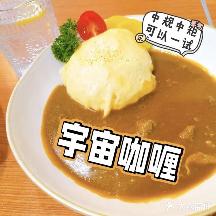 【宇宙咖喱】吃过几次味道都没变