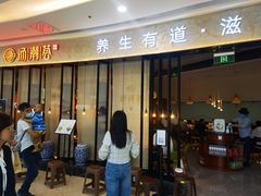 门面-汤潮荟·粤菜小馆(茂业天地店)