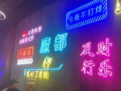 -沪上名羊天下碳烤羊腿•东北烧烤•小龙虾(浦东直营总店)