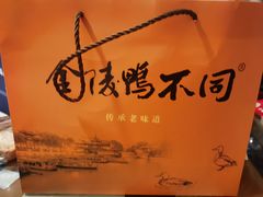 -鸭不同(总店)