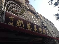 -黄埔古港