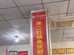 -米二红烧兔(华阳店)
