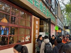 -云阿蛮云南生烫牛肉米线(奉贤路店)