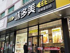 门面-味多美蛋糕(静安庄店)