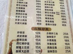 菜单-邱记私房菜·十八年本地菜