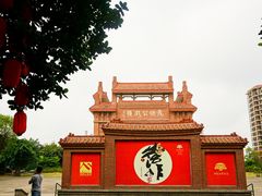 -茂德公鼓城