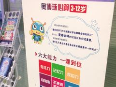-奥博少儿潜能开发中心（珠心算)(禅城校区)