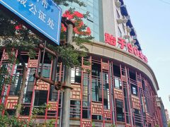 门面-天福苑(崇宁路店)