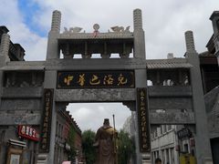 -中华巴洛克风情街