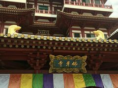 android_upload_pic-新加坡佛牙寺龙华院