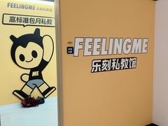 -FEELINGME乐刻私教馆·健身(大融城店)