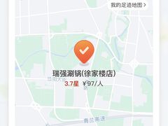 -瑞强涮锅(徐家楼店)