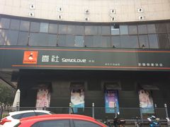 -喜社·面包·甜品·蛋糕(燕山店)
