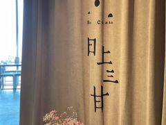 -日上三甘(三里屯店)