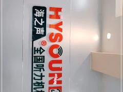 -AudioNova 海之声助听器峰力助听器索诺瓦自营店(北京店)