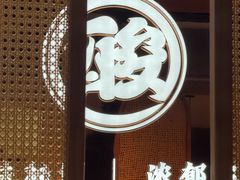 -椰子湾·海南火锅·糟粕醋·椰子鸡(正大广场店)