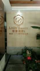 -蕾蕾美颜美容美体