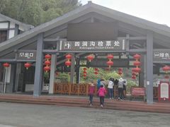 -四洞沟景区