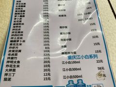 菜单-大槐树烤肉馆