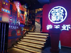 门面-霸王虾·小龙虾香辣蟹(玉林店)
