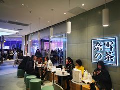 -奈雪的茶(亨特国际广场店)