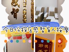 -感智盲人按摩·艾灸·肩颈SPA(岗厦店)