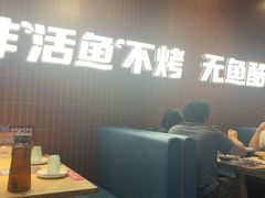 -鱼酷活鱼烤鱼(雨花客厅店)