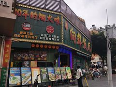-粤·向群饭店(麓景路店)
