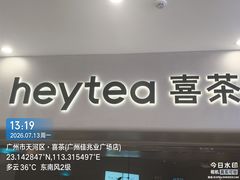 -喜茶(广州佳兆业广场店)