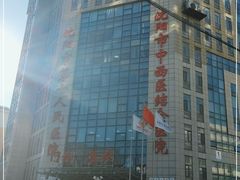-沈阳市第七人民医院