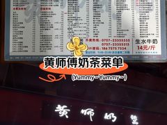 -黄师奶甜品店
