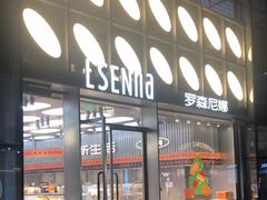 -罗森尼娜(德思勤店)
