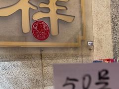 -云和祥食府·特色云南菜(金碧公园店)