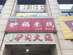 -河间驴肉火烧