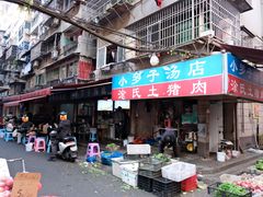 -小罗子汤店(大士院总店)